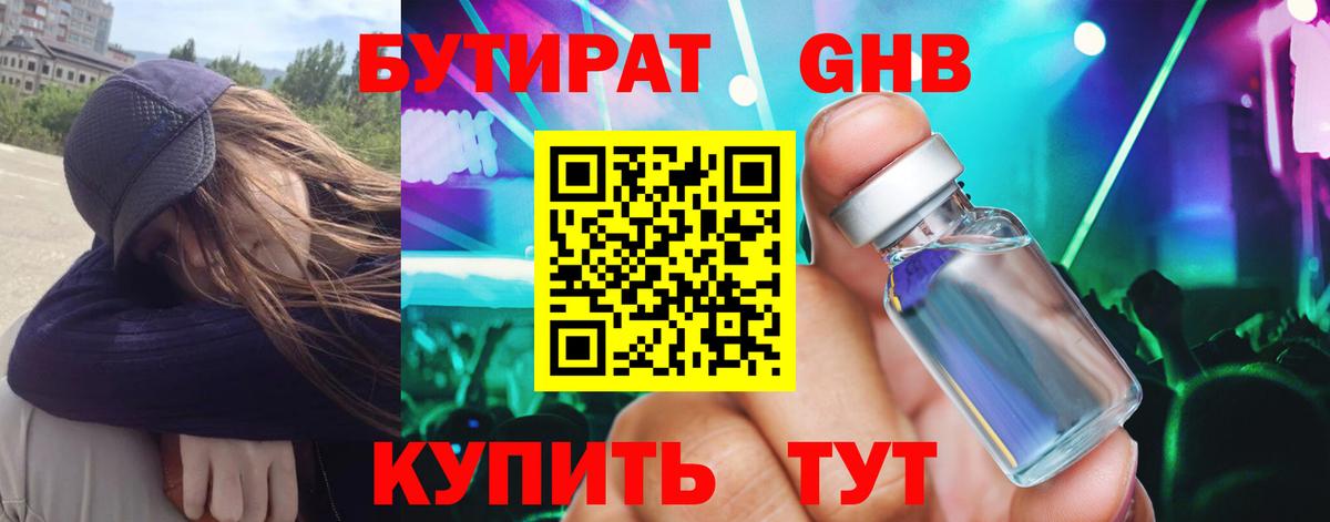 Бутират вода Тайшет