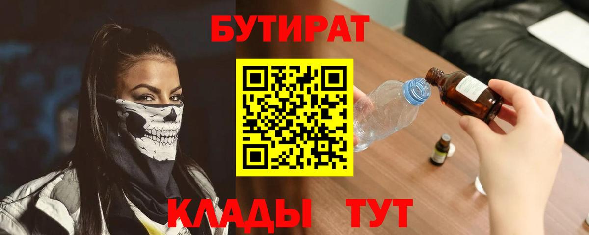 Тайшет  Бутират  Вход с VPN  Бутират 99% 