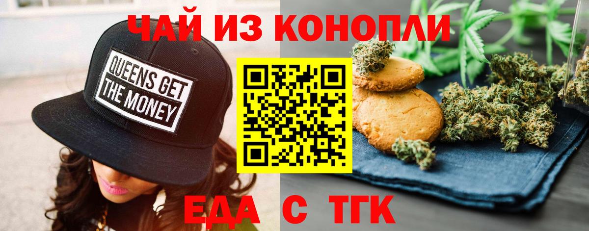 Печенье с ТГК конопля  Вход с VPN  Тайшет 