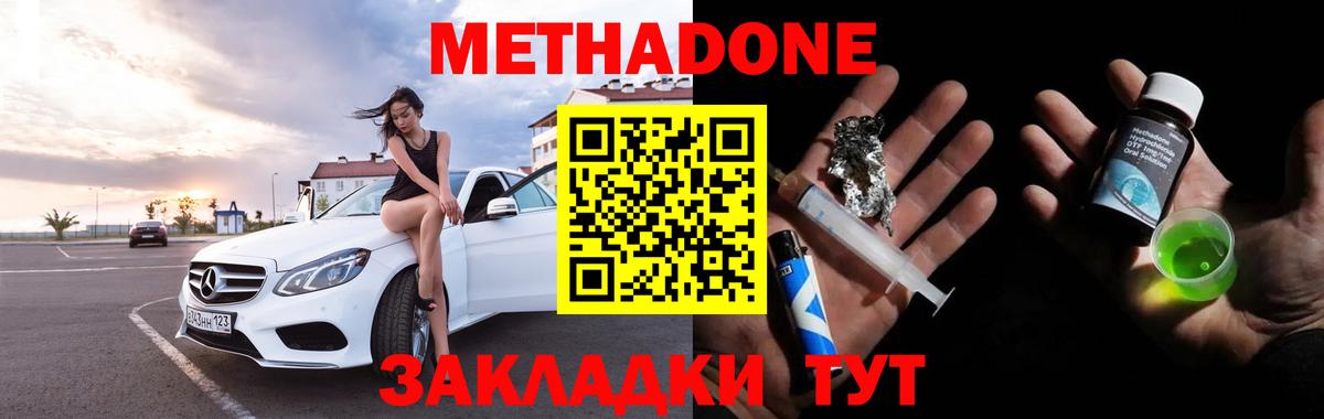 Тайшет  Метадон кристалл  МЕТАДОН белоснежный  Вход с VPN 